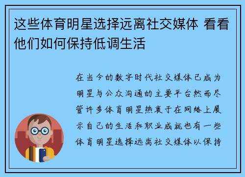 这些体育明星选择远离社交媒体 看看他们如何保持低调生活