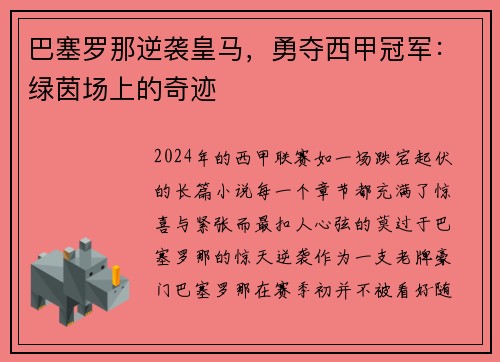 巴塞罗那逆袭皇马，勇夺西甲冠军：绿茵场上的奇迹